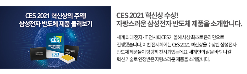 CES 2021 혁신상 제품 둘러보기