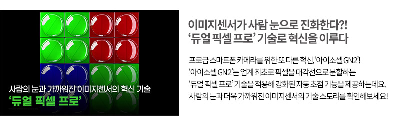 듀얼 픽셀 프로 기술