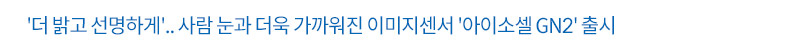 아이소실 GN2 출시
