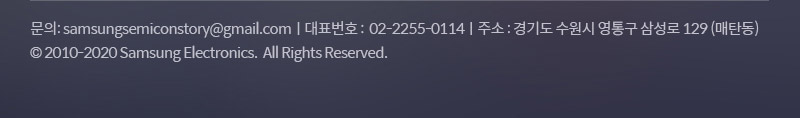 삼성반도체 뉴스레터 연락처