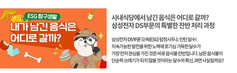 [삼성반도체이야기 뉴스레터 12호] 사내 잔반처리과정