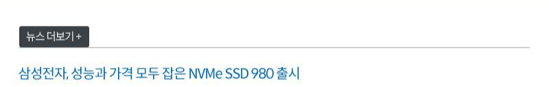 NVMe SSE980 출시