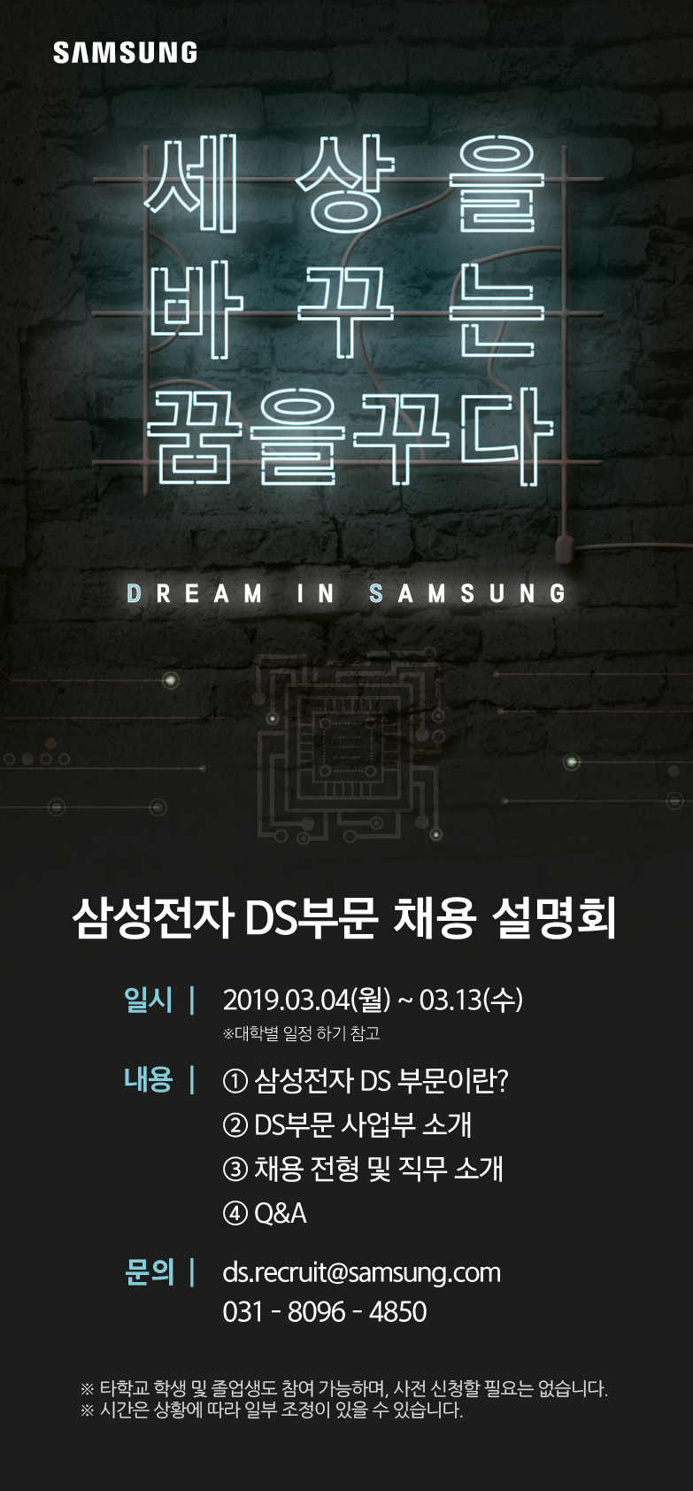 신입사원 채용 설명회 1