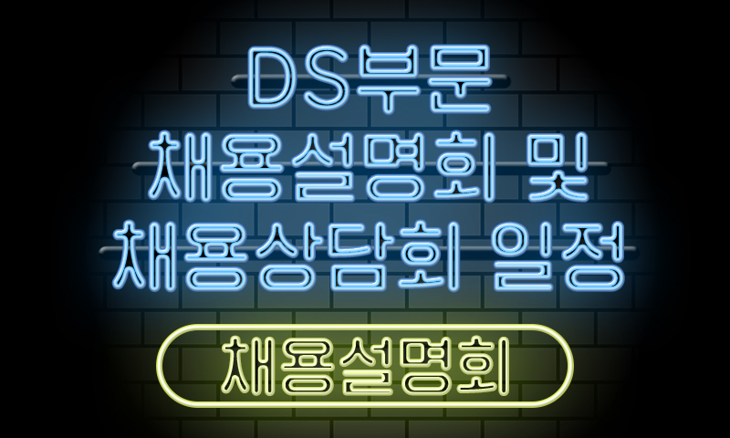 신입사원 채용 설명회2