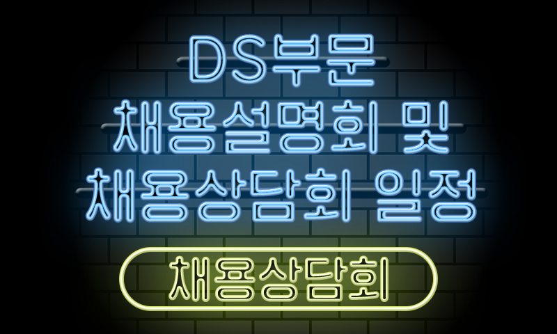 신입사원 채용 설명회3