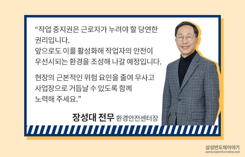 장성대 전무 (환경아전센터장)의 한마디