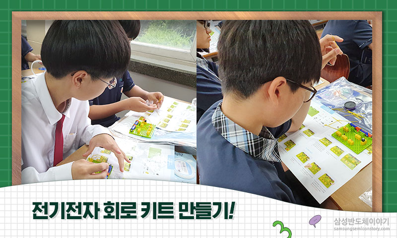 ▲키트 제작에 몰두한 학생들의 모습 2