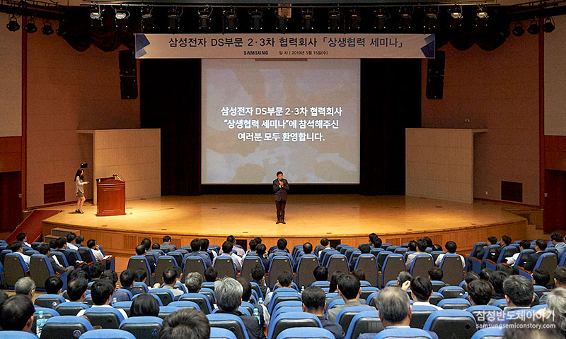 2·3차 협력회사와의 소통과 화합을 위한 ‘상생협력 세미나’ 개최