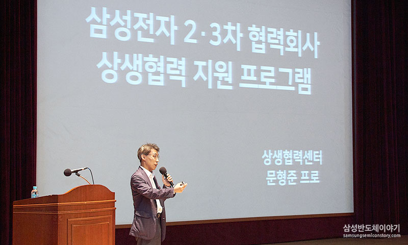 ▲삼성전자의 협력회사 상생협력 지원 프로그램 소개에 나선 삼성전자 DS부문 상생협력센터 문형준 님