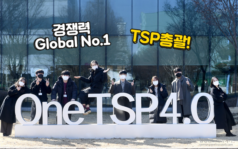 삼성전자 TSP총괄 신입사원들의 첫 출근 이야기 - 단체사진
