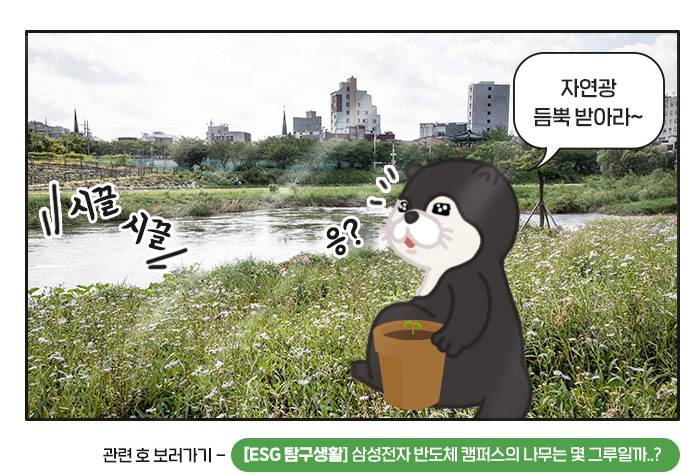 [ESG 탐구생활] 초순수, 마셔도 되나요?
