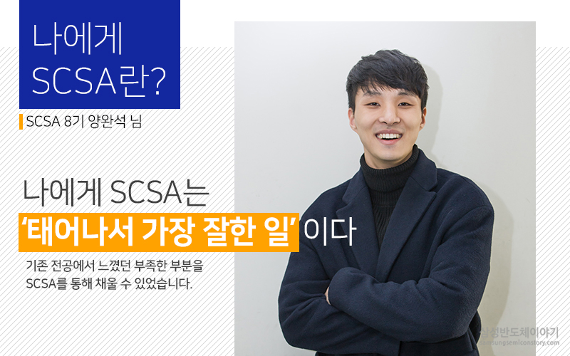 SCSA5