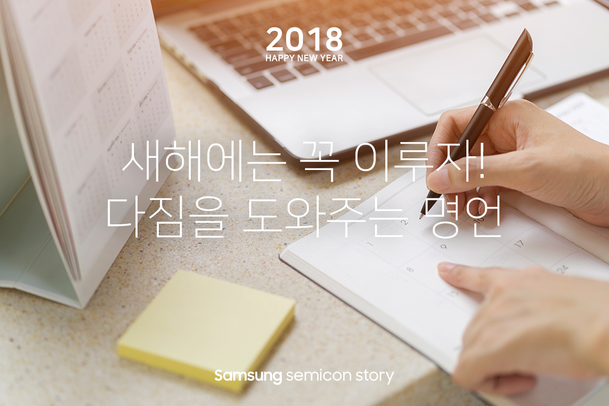 새해에는 꼭 이루자! 다짐을 도와주는 명언 추천1