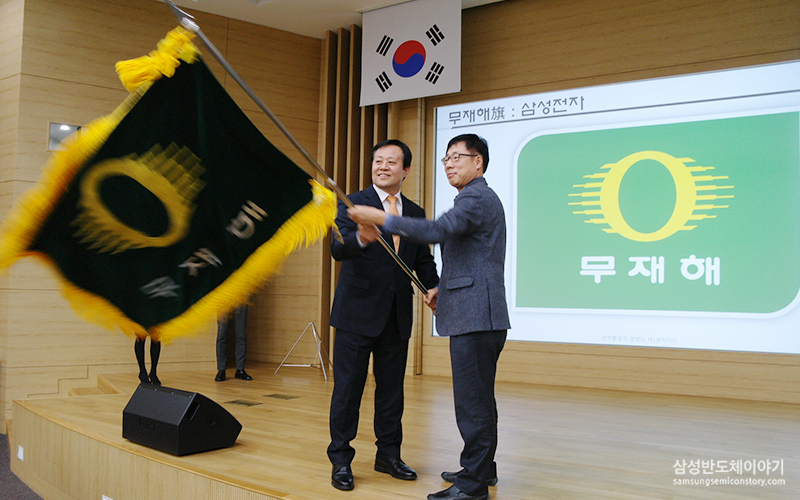▲ 안전보건공단으로부터 삼성전자 DS부문과 협력업체의 무사고를 기원하는 무재해기를 전달받은 기흥/화성/평택 단지장 박찬훈 부사장