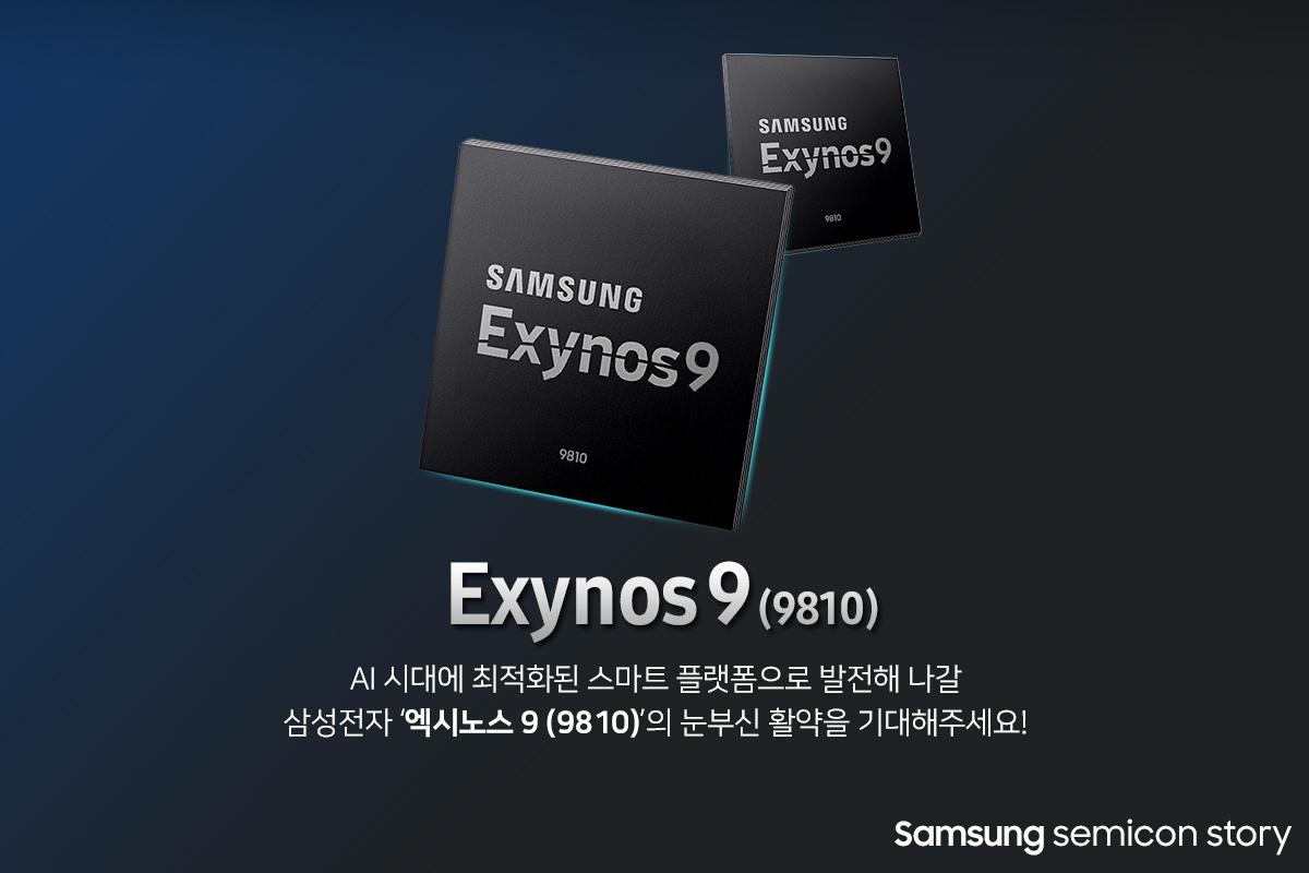 엑시노스 9 (9810)8