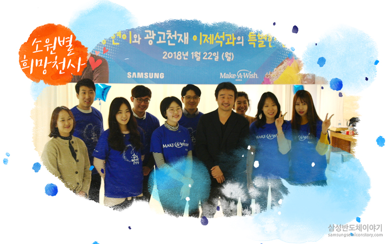 ▲삼성전자 DS부문 ‘두드림’ 봉사팀과 정현 양, 이제석 씨의 모습