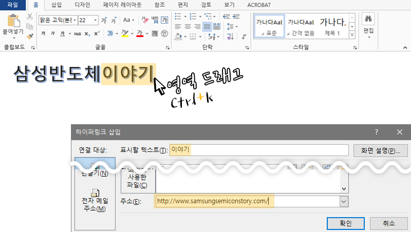 하이퍼링크 삽입, 'Ctrl+K'