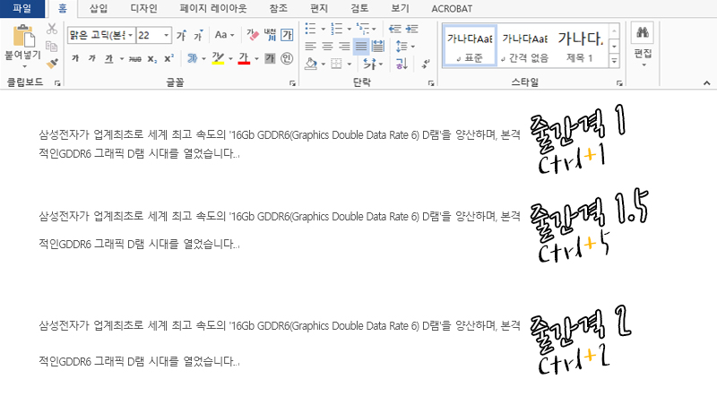 줄 간격 조절, 'Ctrl+1/2/5'