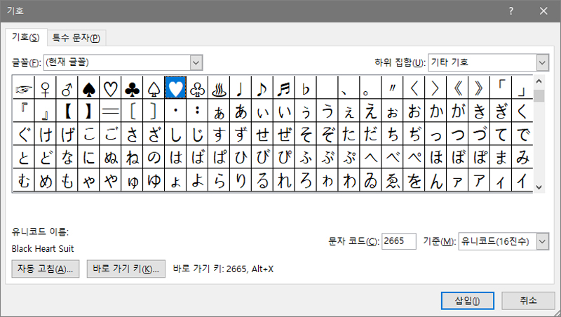 특수기호 삽입, 'Alt+I' → 'S'