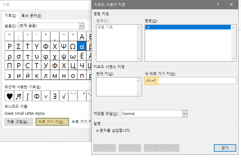 특수기호 삽입, 'Alt+I' → 'S' 2