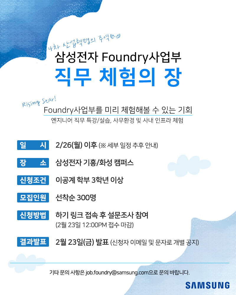 이공계 대학생 대상 직무 체험의 장 개최