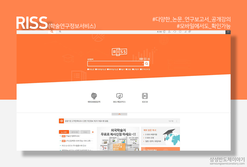 유용한 논문과 강의자료를 찾는다면 ‘RISS’