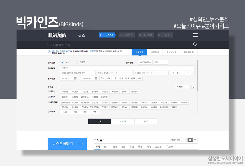 빠르고 정확한 뉴스검색을 원한다면 ‘빅카인즈’