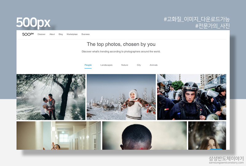 고화질 이미지를 무료로 받고 싶다면 ‘500px’