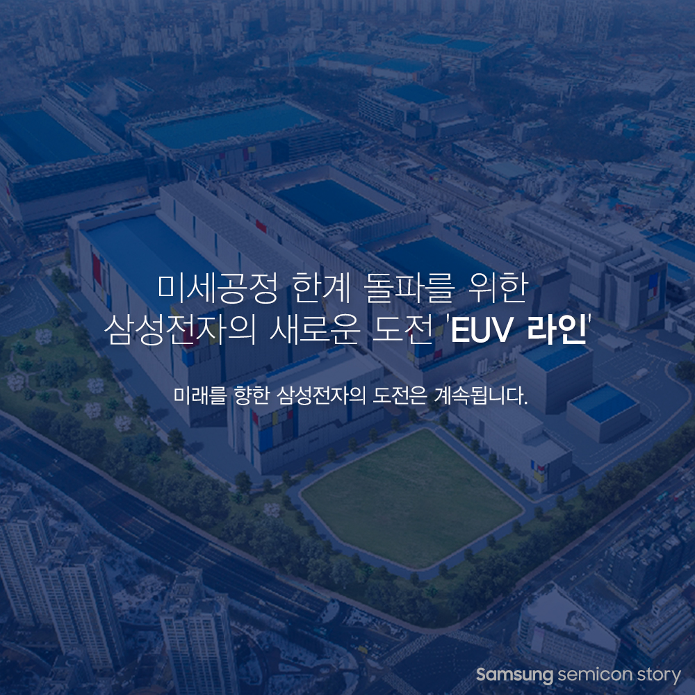 삼성전자 화성 EUV 라인10