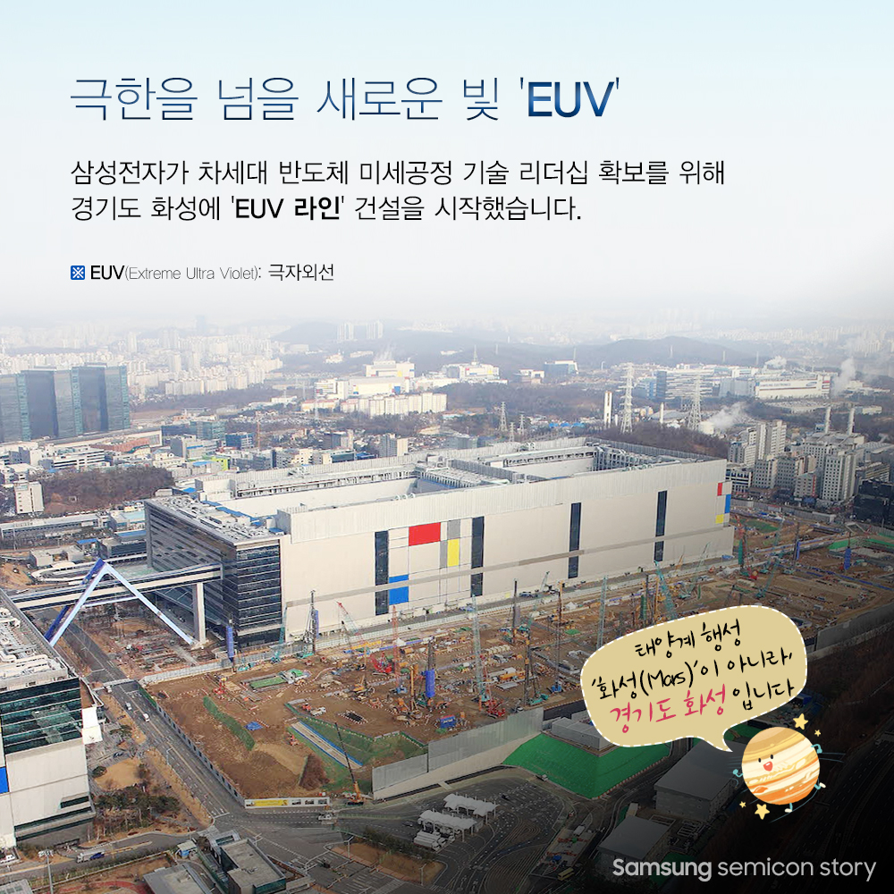 삼성전자 화성 EUV 라인2