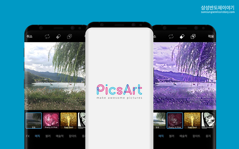 나만의 작품을 만들고 싶다면, PicsArt