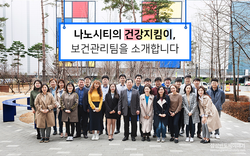 보건관리팀