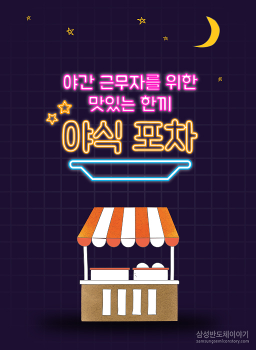 야식1