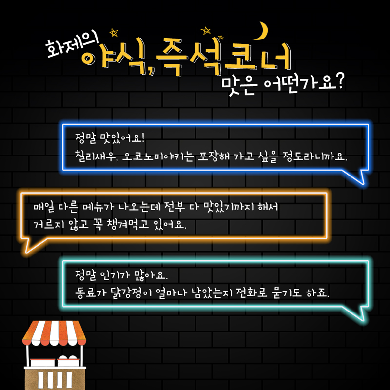 야식7
