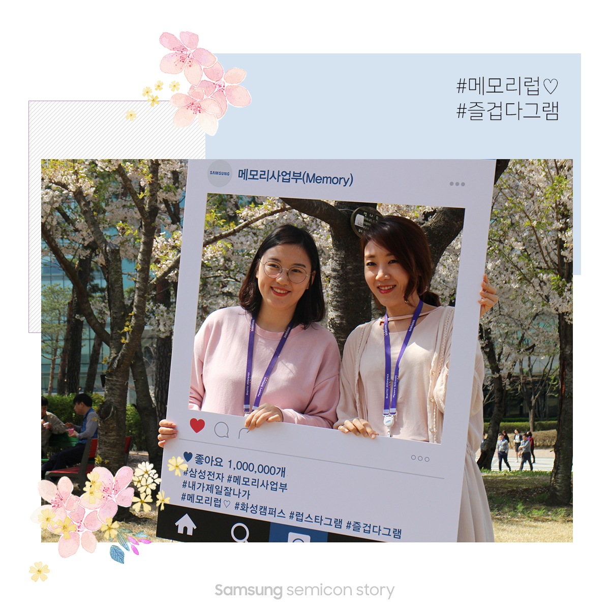 메모리사업부의 특별한 봄 피크닉 ‘벚꽃엔딩’10