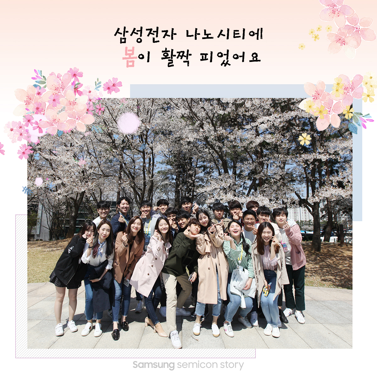 메모리사업부의 특별한 봄 피크닉 ‘벚꽃엔딩’12