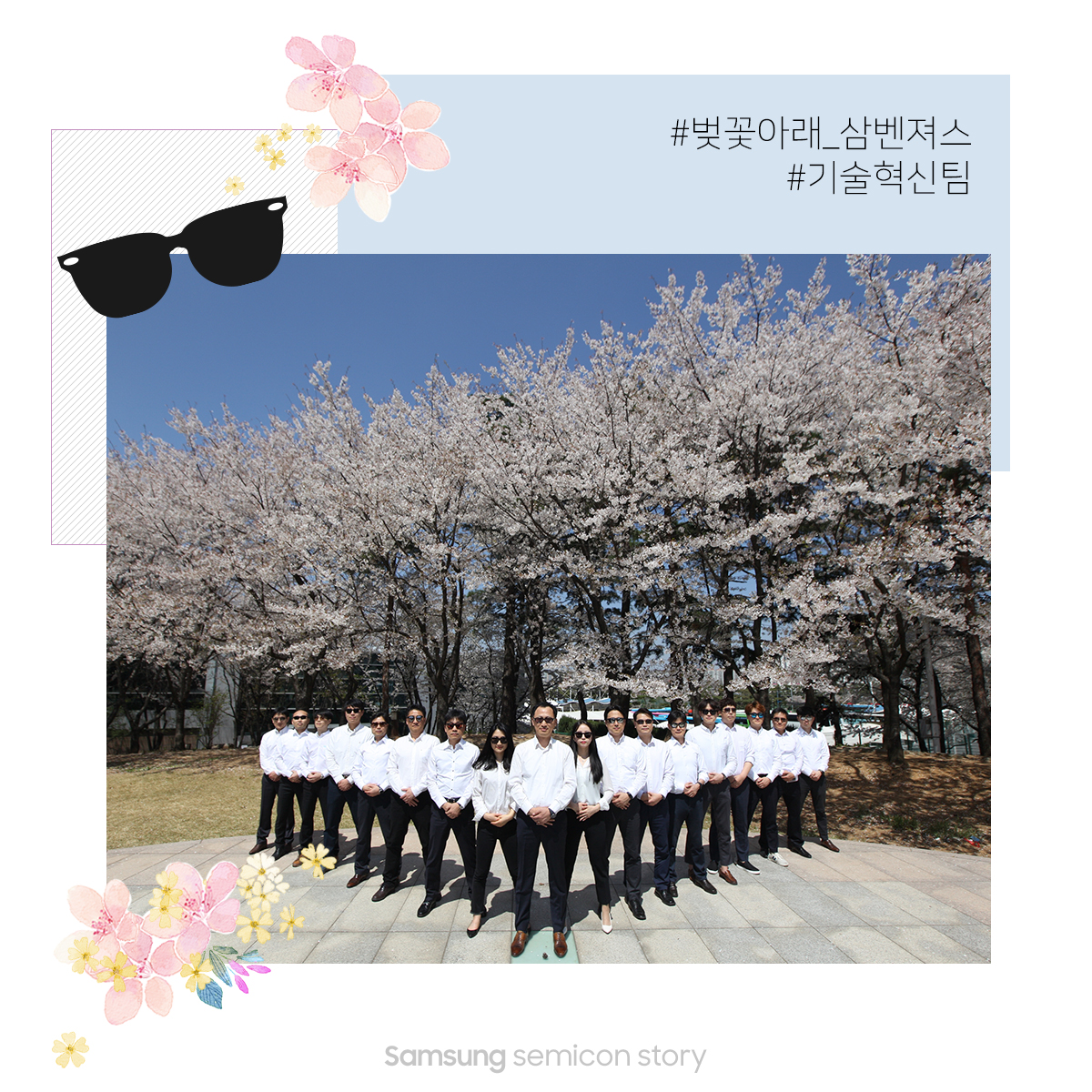 메모리사업부의 특별한 봄 피크닉 ‘벚꽃엔딩’2