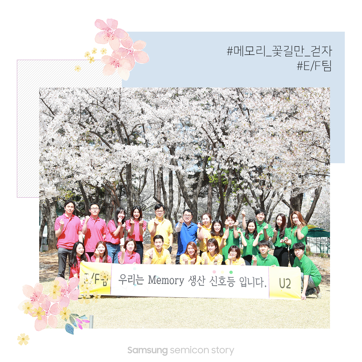 메모리사업부의 특별한 봄 피크닉 ‘벚꽃엔딩’8