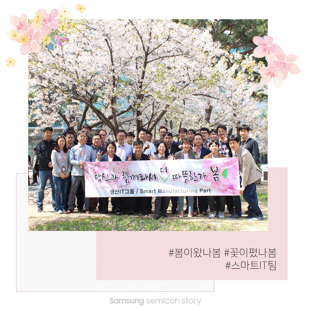 메모리사업부의 특별한 봄 피크닉 ‘벚꽃엔딩’9