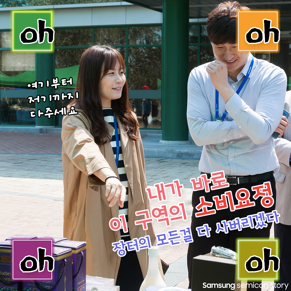 지역사회에 나눔을! 나노시티 나눔장터 현장6