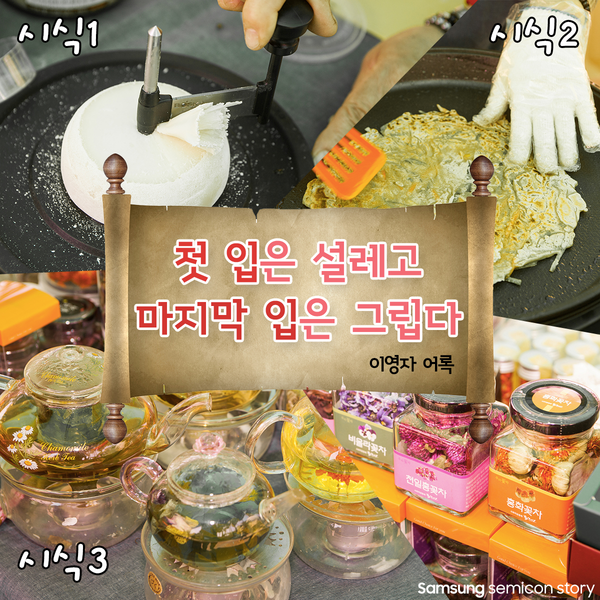 지역사회에 나눔을! 나노시티 나눔장터 현장7