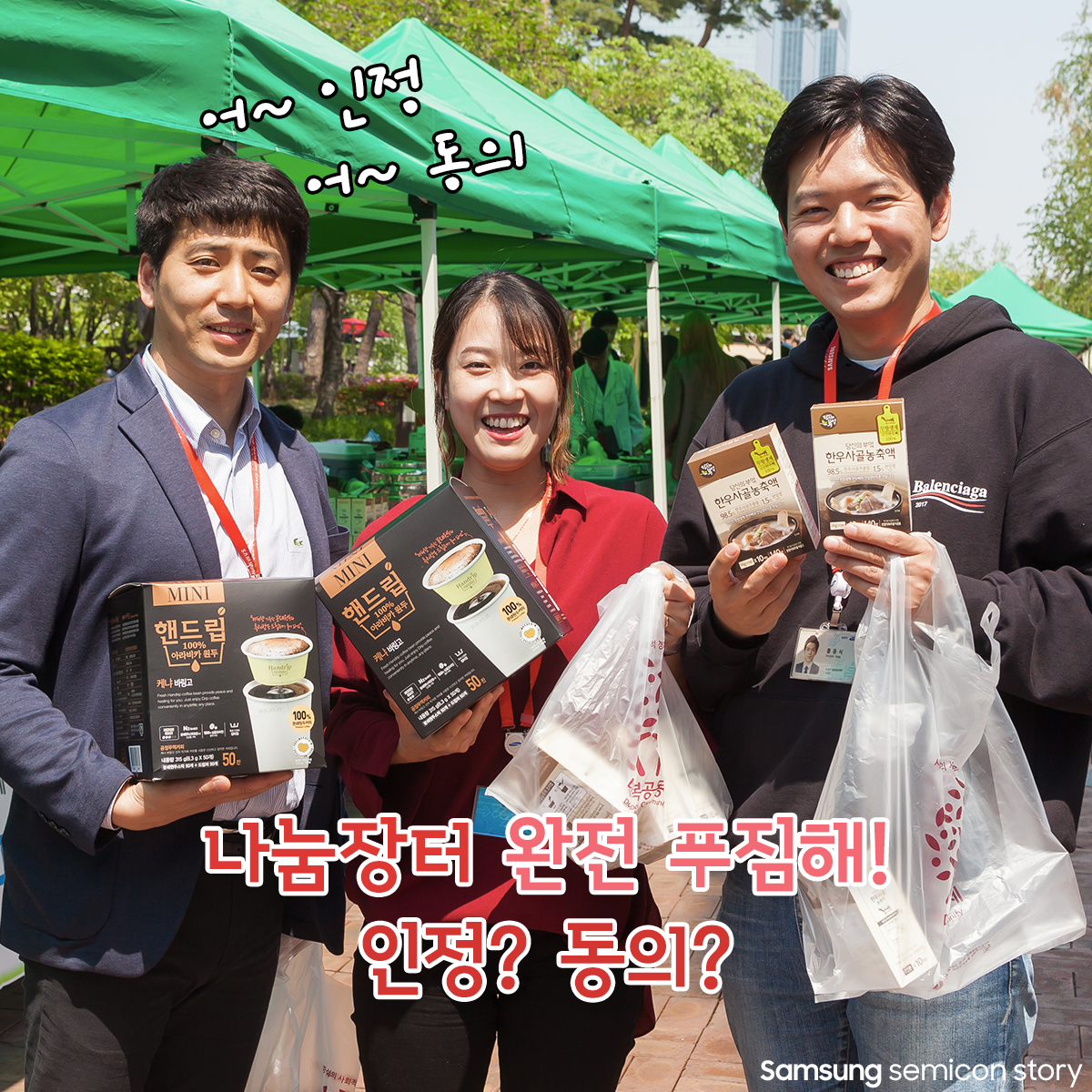 지역사회에 나눔을! 나노시티 나눔장터 현장8