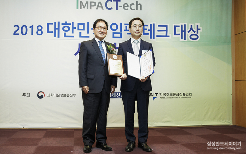 ▲'2018 대한민국 임팩테크 대상’ 시상식 현장. 과학기술정보통신부 유영민 장관(왼쪽)과 대통령상을 수상한 삼성전자 S.LSI사업부 SOC개발실장 장덕현 부사장(오른쪽)