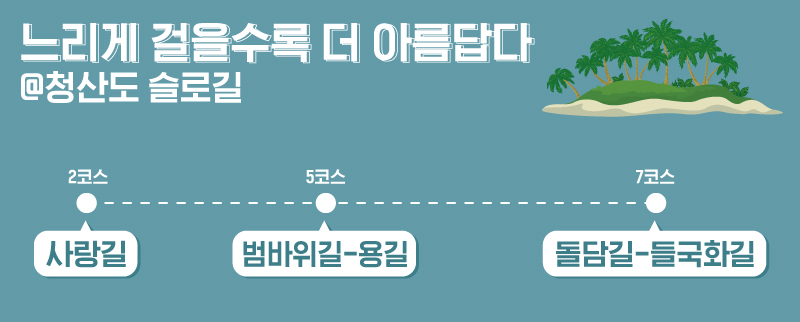 떠나기 좋은 계절, 전국의 걷기 좋은 길11