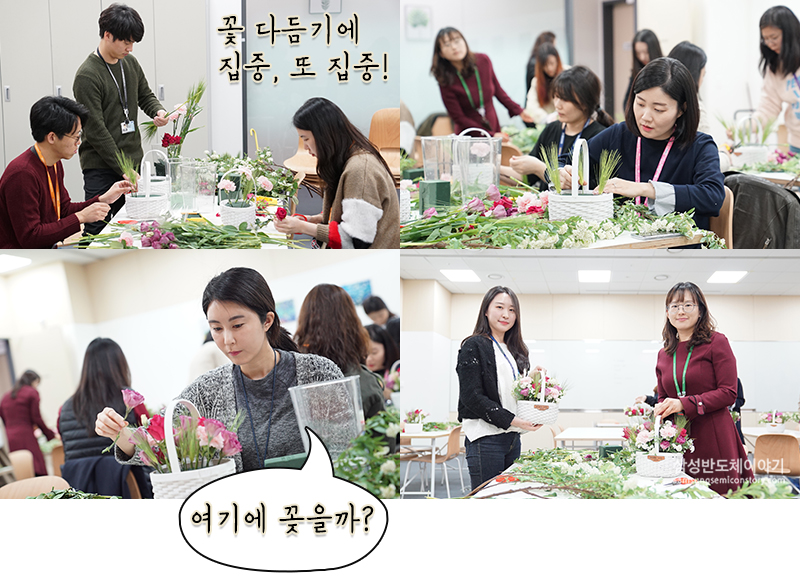꽃바구니 만들기