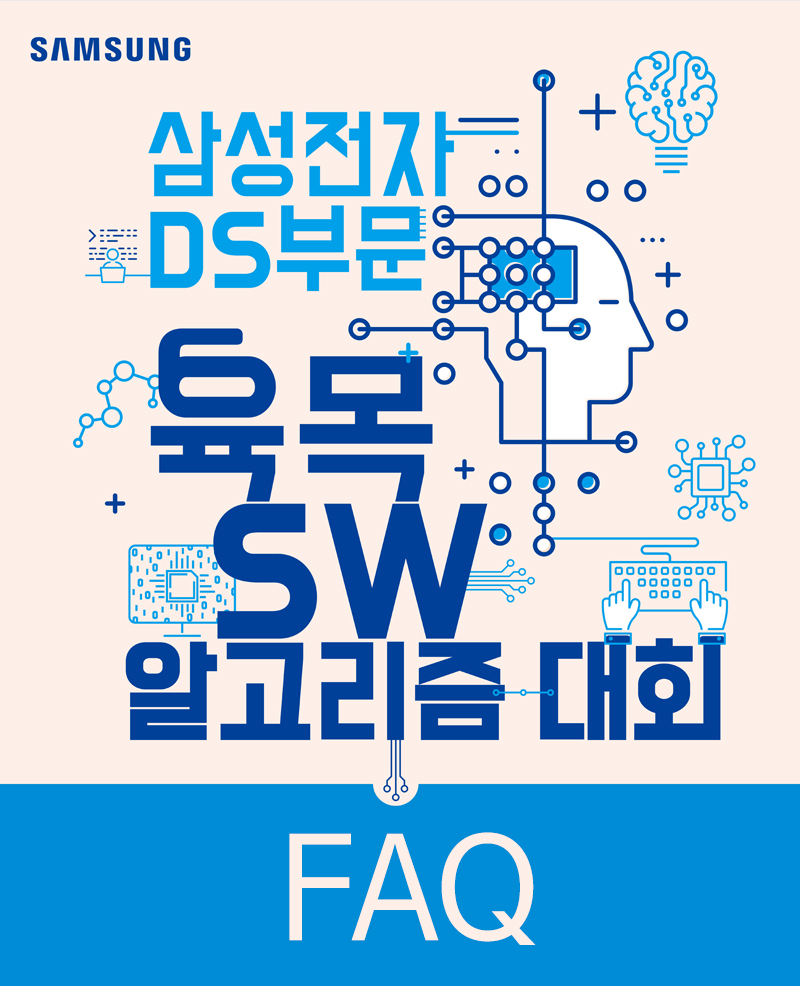 육목 SW 알고리즘 대회FAQ