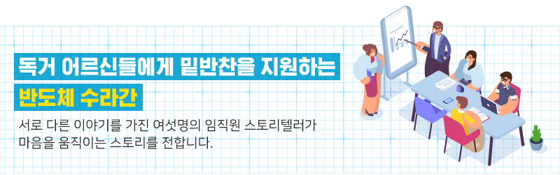 반도체 수라간1