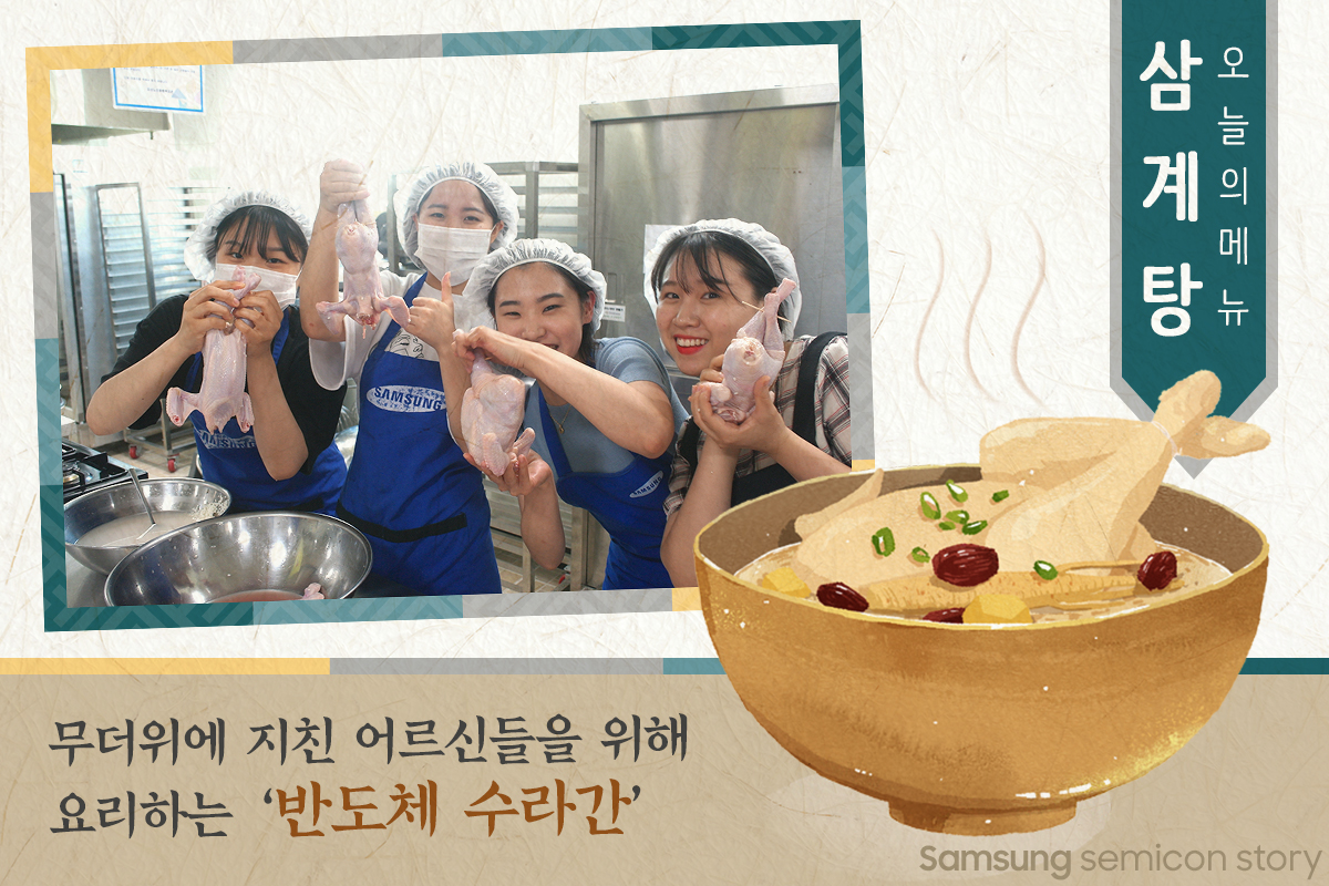 반도체 수라간2