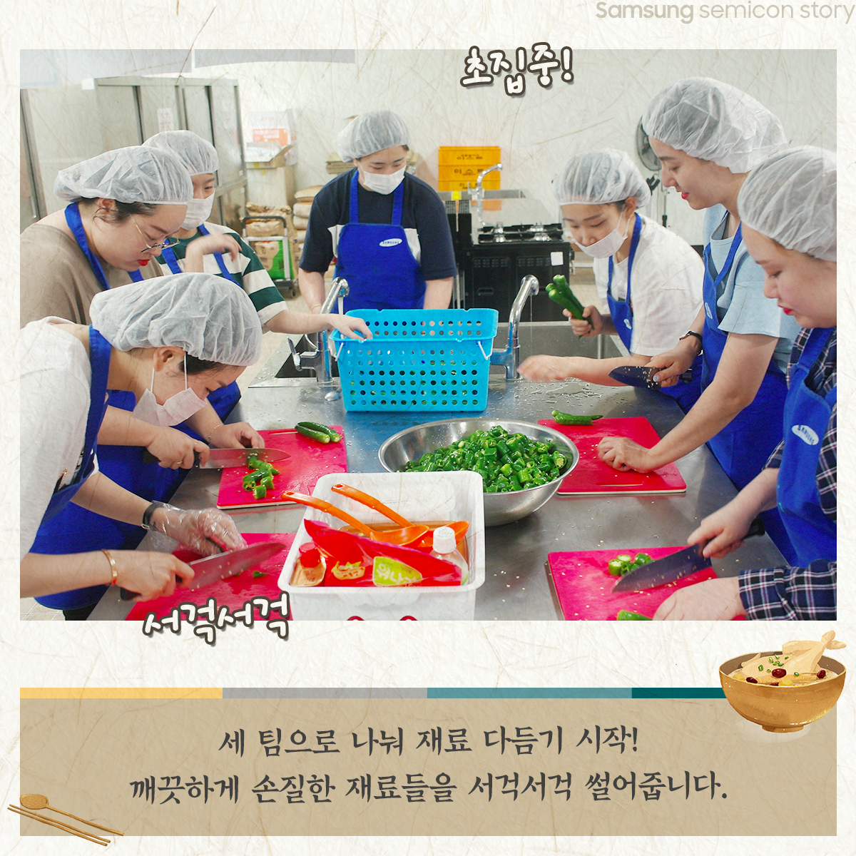 반도체 수라간3