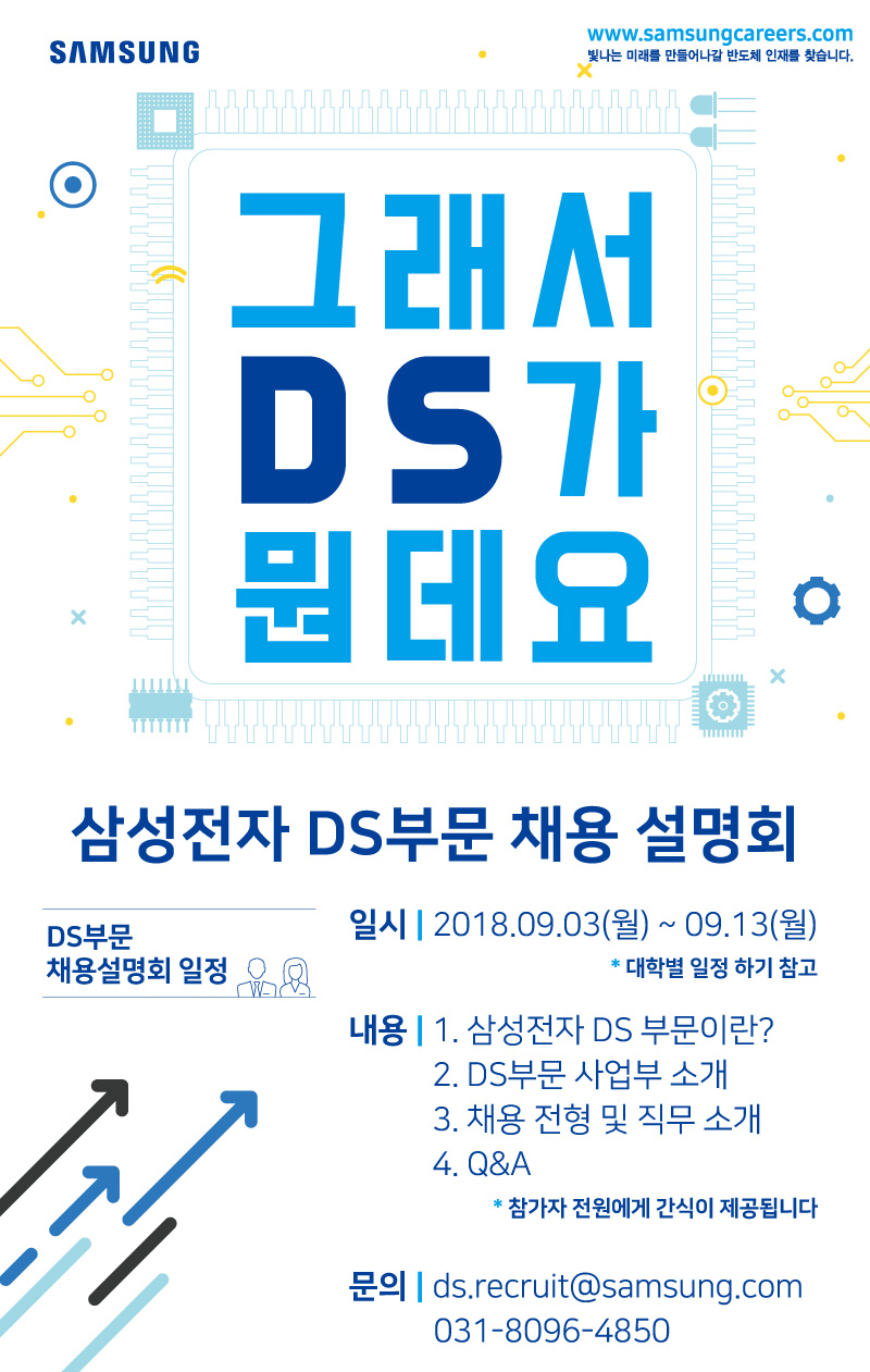 채용설명회1